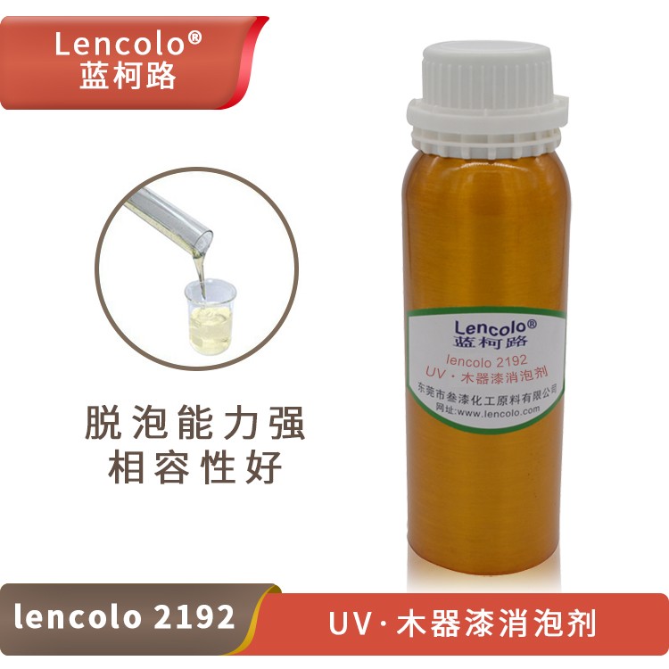 Lencolo 2192 UV、木器漆消泡劑.jpg