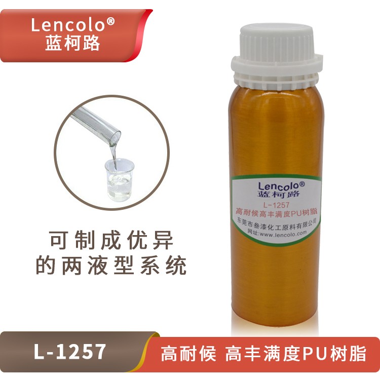 L-1257 高耐候、高豐滿度PU樹脂.jpg