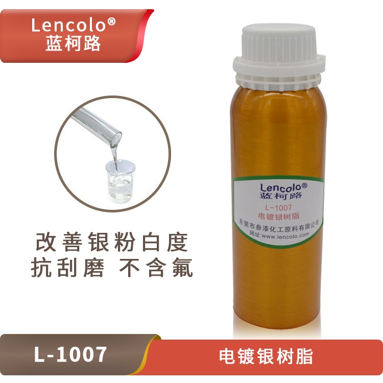 L-1007 電鍍銀樹脂.jpg