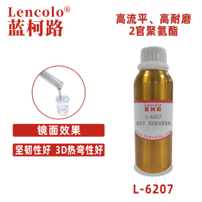 L-6207 高流平、高耐磨2官聚氨酯 UV保護(hù)清漆 UV膠粘劑 UV轉(zhuǎn)移膠 UV加硬液 UV3D打印 彈性UV涂料 真空鍍UV涂料