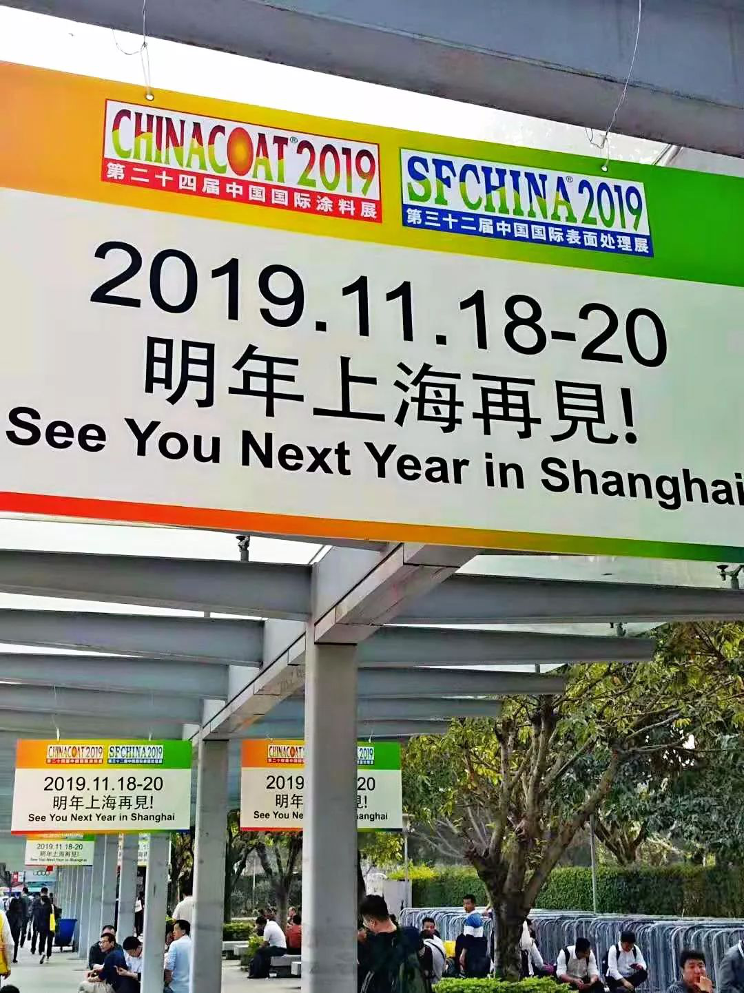 叁漆化工——第23屆國(guó)際涂料展，圓滿結(jié)束！-15.png